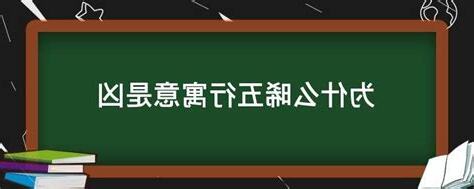 晞 五行